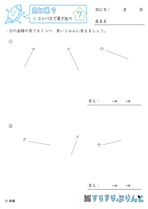 【07】コンパスで長さ比べ【円と球７】