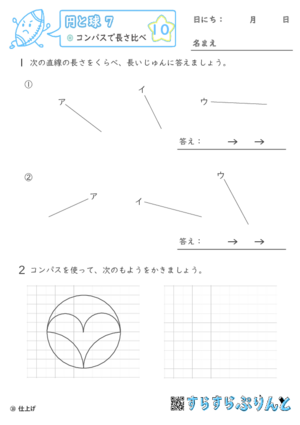 【10】コンパスで長さ比べ【円と球７】