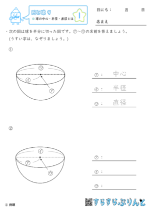 【01】球の中心・半径・直径とは【円と球９】