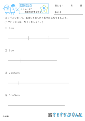 【05】コンパスで直線の長さを区切る【円と球８】