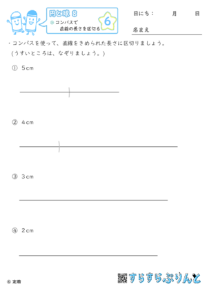 【06】コンパスで直線の長さを区切る【円と球８】