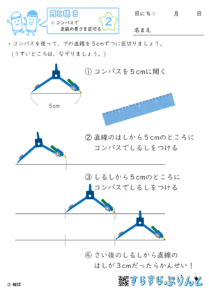 【02】コンパスで直線の長さを区切る【円と球８】