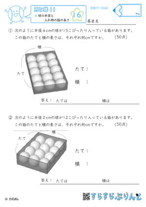 【16】球の半径と入れ物の箱の長さ【円と球１１】