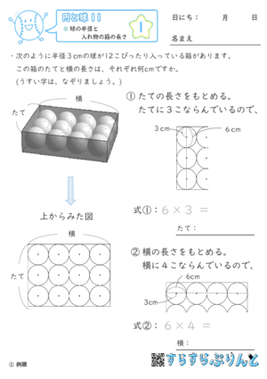 【01】球の半径と入れ物の箱の長さ【円と球１１】