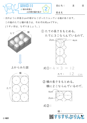 【02】球の半径と入れ物の箱の長さ【円と球１１】