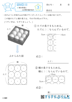 【03】球の半径と入れ物の箱の長さ【円と球１１】