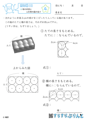 【04】球の半径と入れ物の箱の長さ【円と球１１】