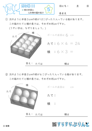 【05】球の半径と入れ物の箱の長さ【円と球１１】