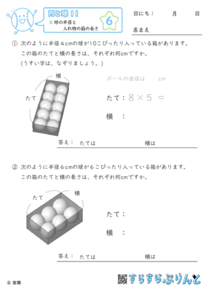 【06】球の半径と入れ物の箱の長さ【円と球１１】