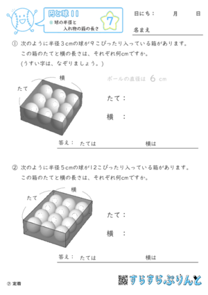 【07】球の半径と入れ物の箱の長さ【円と球１１】