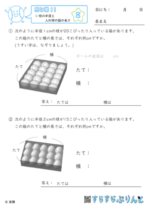 【08】球の半径と入れ物の箱の長さ【円と球１１】