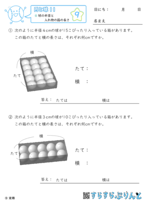 【09】球の半径と入れ物の箱の長さ【円と球１１】