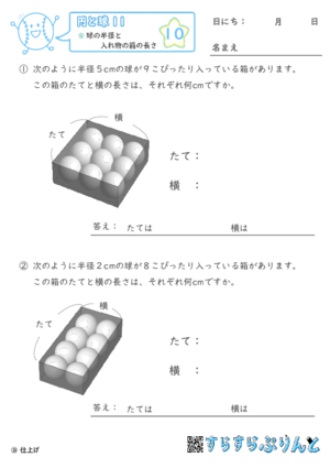 【10】球の半径と入れ物の箱の長さ【円と球１１】