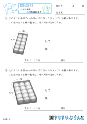 【13】球の半径と入れ物の箱の長さ【円と球１１】