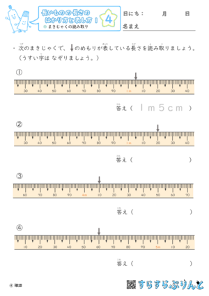 【04】まきじゃくの読み取り【長さのはかり方と表し方１】