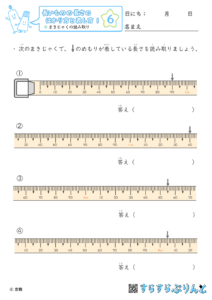 【06】まきじゃくの読み取り【長さのはかり方と表し方１】