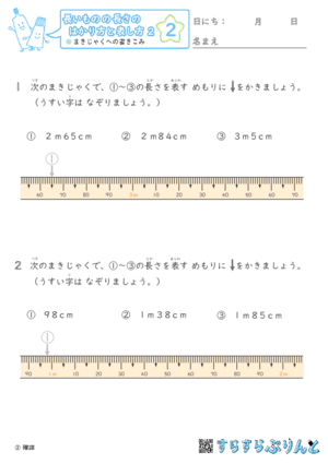 【02】まきじゃくへの書き込み【長さのはかり方と表し方２】