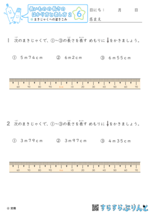 【06】まきじゃくへの書き込み【長さのはかり方と表し方２】