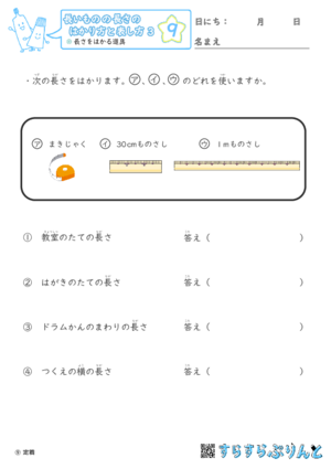 【09】長さをはかる道具【長さのはかり方と表し方３】