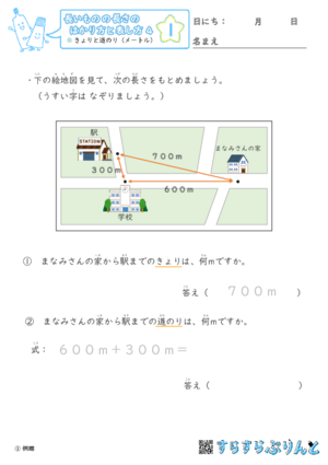 【01】きょりと道のり（メートル）【長さのはかり方と表し方４】