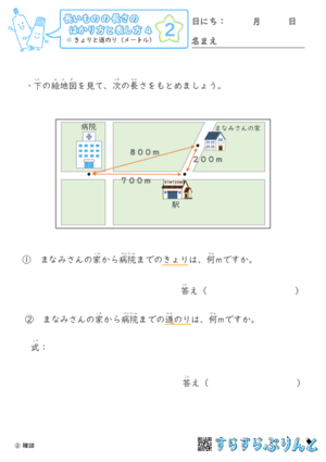 【02】きょりと道のり（メートル）【長さのはかり方と表し方４】