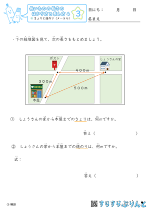 【03】きょりと道のり（メートル）【長さのはかり方と表し方４】