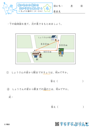 【04】きょりと道のり（メートル）【長さのはかり方と表し方４】