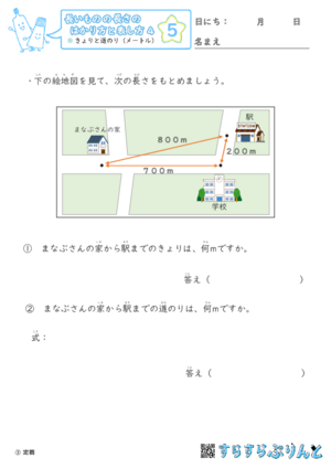 【05】きょりと道のり（メートル）【長さのはかり方と表し方４】