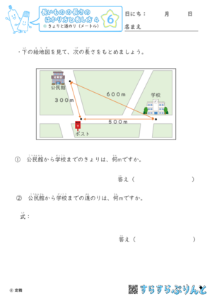 【06】きょりと道のり（メートル）【長さのはかり方と表し方４】