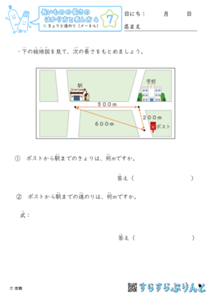 【07】きょりと道のり（メートル）【長さのはかり方と表し方４】