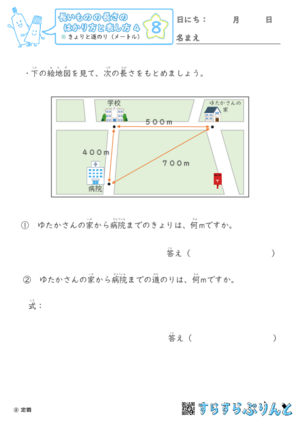 【08】きょりと道のり（メートル）【長さのはかり方と表し方４】