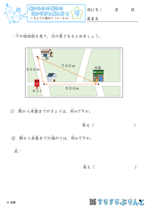 【09】きょりと道のり（メートル）【長さのはかり方と表し方４】