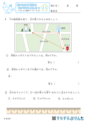 【11】きょりと道のり（メートル）【長さのはかり方と表し方４】