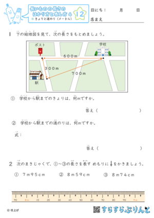 【12】きょりと道のり（メートル）【長さのはかり方と表し方４】