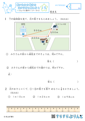 【15】きょりと道のり（メートル）【長さのはかり方と表し方４】