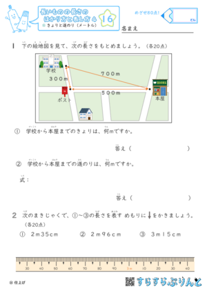 【16】きょりと道のり（メートル）【長さのはかり方と表し方４】