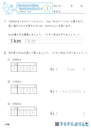 【01】キロメートル【長さのはかり方と表し方５】