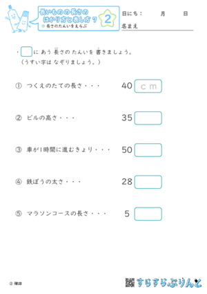 【02】長さのたんい【長さのはかり方と表し方７】