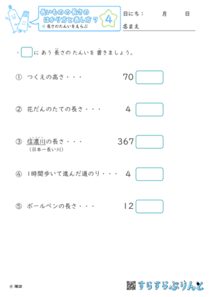 【04】長さのたんい【長さのはかり方と表し方７】