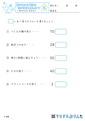 【06】長さのたんい【長さのはかり方と表し方７】