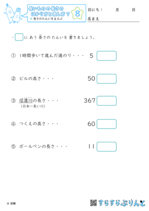 【08】長さのたんい【長さのはかり方と表し方７】