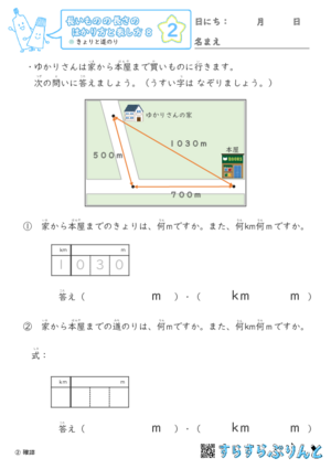 【02】きょりと道のり【長さのはかり方と表し方８】