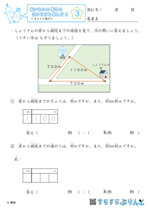 【03】きょりと道のり【長さのはかり方と表し方８】