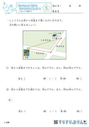 【05】きょりと道のり【長さのはかり方と表し方８】