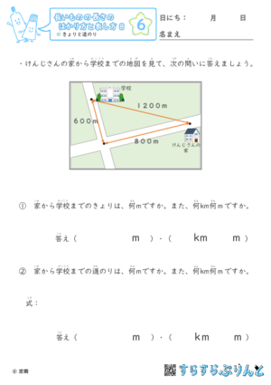 【06】きょりと道のり【長さのはかり方と表し方８】