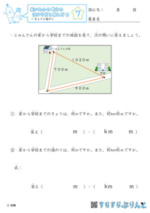 【07】きょりと道のり【長さのはかり方と表し方８】