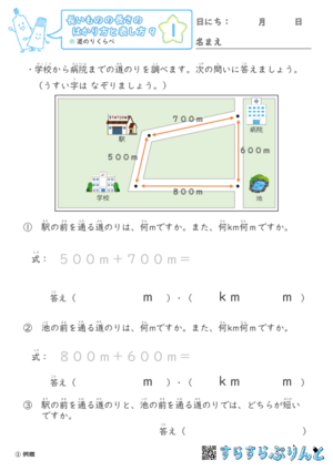 【01】道のりくらべ【長さのはかり方と表し方９】