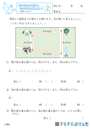 【02】道のりくらべ【長さのはかり方と表し方９】