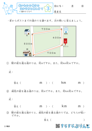 【03】道のりくらべ【長さのはかり方と表し方９】