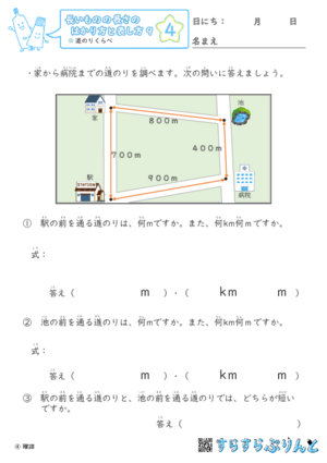 【04】道のりくらべ【長さのはかり方と表し方９】